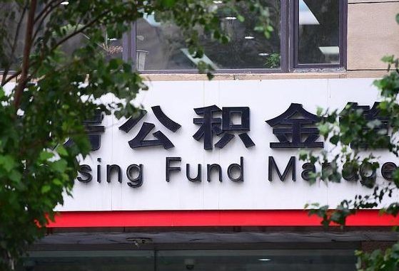 公积金1700是什么水平-林州公积金代办平台